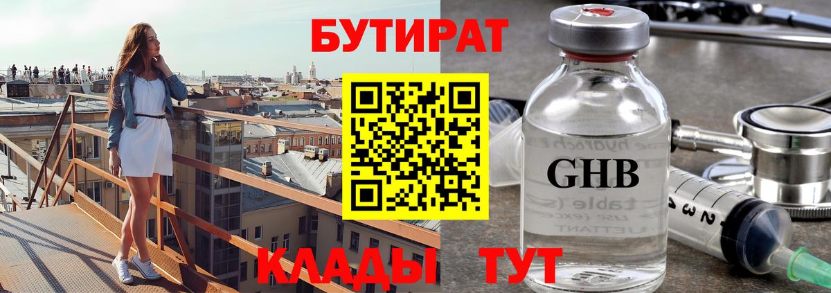 БУТИРАТ бутик Бор