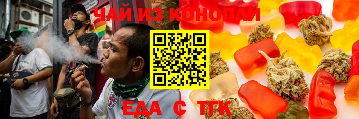 Еда ТГК конопля  Вход с VPN  Бор 