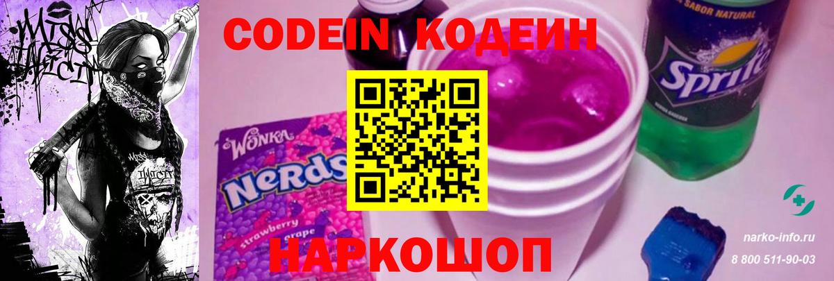 Кодеин напиток Lean (лин)  Вход с VPN  Бор  Кодеин напиток Lean (лин) 