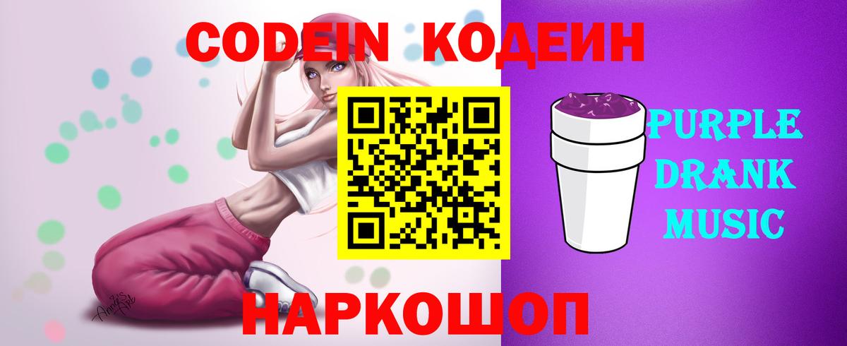 Кодеиновый сироп Lean напиток Lean (лин) Бор