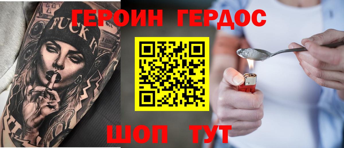 Героин VHQ  Героин  Бор  Вход с VPN 