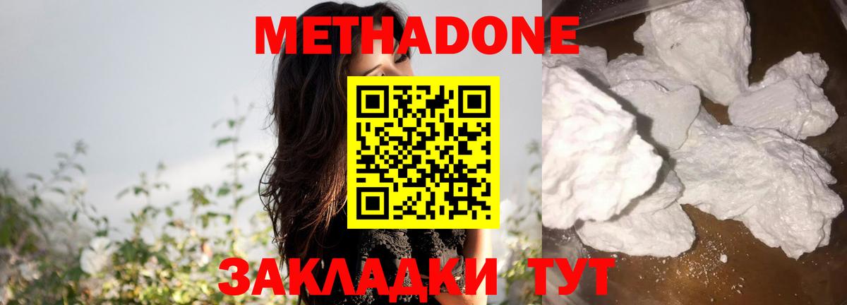 МЕТАДОН мёд  Вход с VPN  Бор 