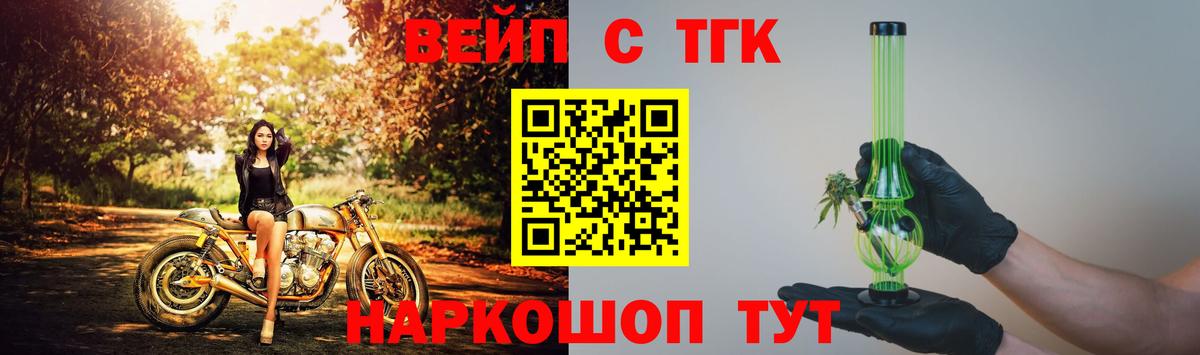 ТГК вейп Бор